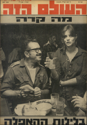 העולם הזה - גליון 1887 - 1 בנובמבר 1973