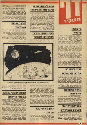 העולם הזה - גליון 1887 - 1 בנובמבר 1973 - עמוד 4 | תו כני ת חירו ם חברתאל־טל מסוגלת לפעול בתנאי החירום הנו כחיים לפחות שנה. עם פרוץ דימילחסה, גוייסו כ־>־757 .מעובדי החברה, ובלוד נשאר רבע מכוח־האדם המקובל.