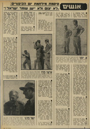 העולם הזה - גליון 1887 - 1 בנובמבר 1973 - עמוד 6 | א 1שינו סיטר טאונסנד, מי 1 סי שהיה אחד מגיבורי הקרב האווירי על בריטניה במיל־חמת־העולם השניה, ושהתסר־ סיסמתמילחמס ׳ 01הכיפורים : ״ לאי צו םולא ״ שן שומרישראל