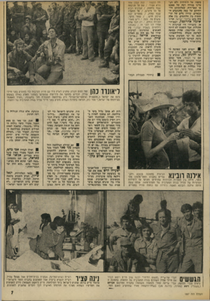 העולם הזה - גליון 1887 - 1 בנובמבר 1973 - עמוד 7 | ״בטח לפני שהוא היה נשיא,״ הסביר בחט ,״הוא היח שר חסעז-וחדת.״ במאי הטלוויזיה, יגאל שילון, הציע השבוע סיסמה חדשה לצה״ל, בעיקבות מה שאירע ביום הכיפורים :״לא יצום