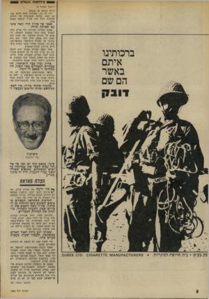 העולם הזה - גליון 1887 - 1 בנובמבר 1973 - עמוד 8 | — מילרומת העוד (המשך מעמוד )5 היתד. כניעת או ממסה. יתר על כן: הארמיה כולה היתד. במצב קשה. מניות שבמיקדד. של חידוש הקרבות יכול היד. צד,״ל לנתקה במכה אתת. מצבו