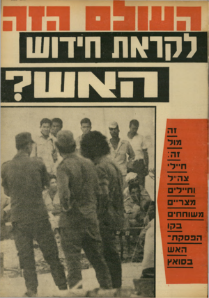 העולם הזה - גליון 1888 - 7 בנובמבר 1973