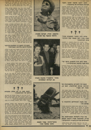 העולם הזה - גליון 1888 - 7 בנובמבר 1973 - עמוד 10 | החברה הישראלית פגעו גם בצר,״ל. ההרכב האנושי של צר,״ל הוא מידגם מייצג של העם כולו, על התופעות החיוביות והשליליות שבו. אותו שיעור של גניבות ומעילות, למשל, שהיה