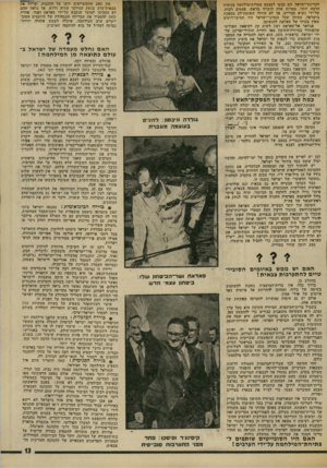 העולם הזה - גליון 1888 - 7 בנובמבר 1973 - עמוד 13 | אם אכן יתברר שאף אדם אחד בישראל לא יישא באחריות עבור המחדלים המדיניים ו/או הצבאיים שהגיעו לידי ביטוי במילחמת יום־הכיפורים, עלולה לדזיות לדבד השפעה הרסנית