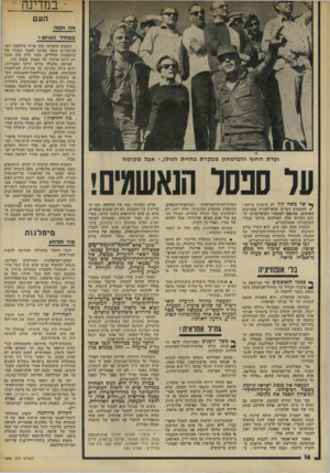 העולם הזה - גליון 1888 - 7 בנובמבר 1973 - עמוד 14 | במדינה ־הע מה נד<זה 3מחיר האיום? ועדת החוץ ו ה בי ט חון מבקרתב חזי ת הגולן *,אבל מ קו מ ה ער ספסל הנאשמים! ך* שר משה קול יש כישרון מיוחד: /להשמיע דברים
