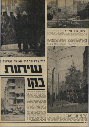 העולם הזה - גליון 1888 - 7 בנובמבר 1973 - עמוד 16 | ! 11 * 1 *1 1שתי משאיות מצריות הרוסות הנראות 0 0 8 811 • 8בתמונה כשהן ניצבות באמצע הרחוב הראשי של העיר סואץ, מסמנות את קו הגבול בין אותו חלק של העיר המוחזק