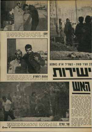 העולם הזה - גליון 1888 - 7 בנובמבר 1973 - עמוד 17 | 1 עזיז שוהה על קבלת הסמל המצרי עבדוד עזיז בן ה־ ,39 נהג משאית בצבא מצריים, מדליק אש כדי להצית סיגריה לסוראי שמואל חלפון ,28 ,מבאר־שבע. עבדול כשבועיים בתחנת