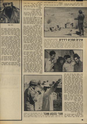העולם הזה - גליון 1888 - 7 בנובמבר 1973 - עמוד 18 | שירות 1שידות בקו ו*.ש (המשך מעמוד )17 להביט זד, בזד״ לבחון מקרוב את האוייב שרק לפני ימים מיספד רצו להשמידו, מוסטאפה! מד, אתר. רוצה שאמסור בשימך בקאהיר?״ ״תגיד