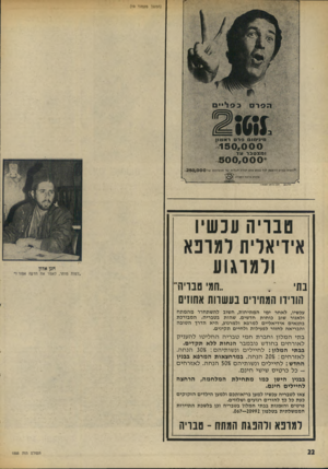 העולם הזה - גליון 1888 - 7 בנובמבר 1973 - עמוד 22 | ( המ שך מעמוד ) 19 טעיטוספרסרא שון 150,000 ומצטבר וגד *500,000 *חזניהבפרס.הראשון דכדטופסאמון ינודה דעיות1/דמכסימום שד 250,000 פוטיס בדוכני דימסדה וייינוז