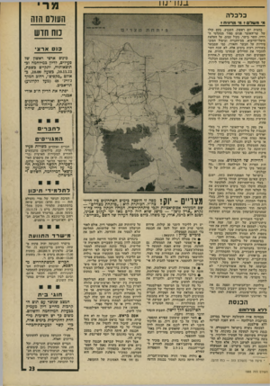 העולם הזה - גליון 1888 - 7 בנובמבר 1973 - עמוד 23 | מרי ־נוו כלכלה העולם הזה מה חוש מי מעודם> -מ מרוויח> .בחצות יום ראשון, השבוע, בקע קולו של שר־האוצר פנחס ספיר ממקלטי ה רדיו. השר בישר, בקול עצוב, על העלאת
