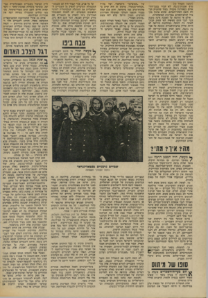 העולם הזה - גליון 1888 - 7 בנובמבר 1973 - עמוד 24 | (המשך מעמוד )13 מוש אמנות־ג׳נבה, לא הכיר במגן־דוד־אדום כבאירגון מקביל, בעוד שהעניק הברד כזאת לסהר־האדום, שהוא ארגה מק ביל לצלב־האדום במדינות המוסלמיות. אולם אי