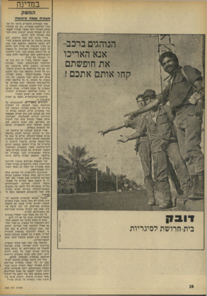 העולם הזה - גליון 1888 - 7 בנובמבר 1973 - עמוד 28 | במדינה המשק משאית ושמה טי 3ש1ת דו בי! בית-חרושת לסיגריות אחד המחדלים החמורים ביותר של ההכנות למילחמה אפשרית, נתן את אותותיו במשק האזרחי יותר מאשר במערך הצבאי.