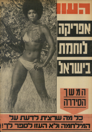 העולם הזה - גליון 1888 - 7 בנובמבר 1973