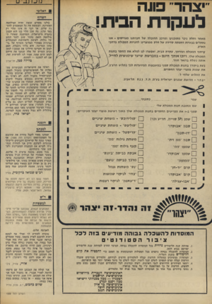 העולם הזה - גליון 1888 - 7 בנובמבר 1973 - עמוד 8 | נועו , 1, 1 יצהר פו נ ה האליבי לע קר ת הבית! כולנו מקווים שזאת תוויה המילחמה האחרונה, ושנעשה את כל המאמצים להשגת שלום, אך דבר זה אינו תלוי רק בצד שלנו. מה שכן