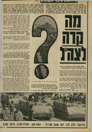 העולם הזה - גליון 1888 - 7 בנובמבר 1973 - עמוד 9 | השבוע השני להפסד,ת־האש לא הפחית את כמות סימני השאלה שריחפו מעל מילחמת יום־הביפוריס. רהיסך־ ,הוא הגביר את מיספרם. ככל שנחשפו והותרו יותר פרטים לפירסום. הלבה