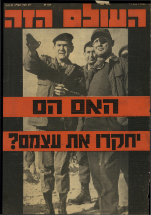 העולם הזה - גליון 1889 - 14 בנובמבר 1973