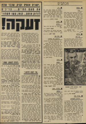 העולם הזה - גליון 1889 - 14 בנובמבר 1973 - עמוד 12 | 0תפילה: אל תירה ואל תיירה׳ עבדי יעקב. אנשל ירקוני, חיפה • מירשם המימסד נגד מחדלים הוא: (א) ריפוי בעשוק; מיסים( :ב) טיפול באלם.