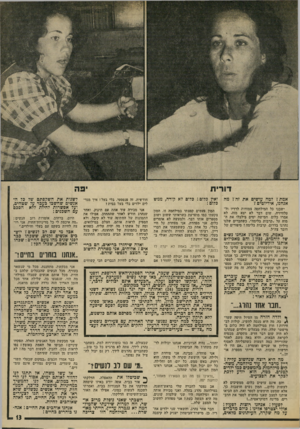 העולם הזה - גליון 1889 - 14 בנובמבר 1973 - עמוד 13 | אמת ז דמה עושים את זה ז מה א;הנו, אידיוטים ץ ואץ כלום! כלום לא קורה, ממש כלום ! ישבנו כל המילחמר, צמודות לרדיו ול־טלוויזיד ..שום דבר לא יצא מזה, לא אמרו כלום