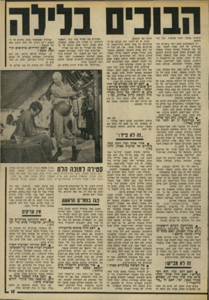 העולם הזה - גליון 1889 - 14 בנובמבר 1973 - עמוד 15 | הראייה במשך דקות ארוכות, תוך כדי לחימה. יש סימפטומים שהם יותר ביטויים הת נהגותיים של לחץ נפשי. למשל, בכי. זהו בכי המתחיל בצורה סגורה ומאופקת• האנשים האלה אינם