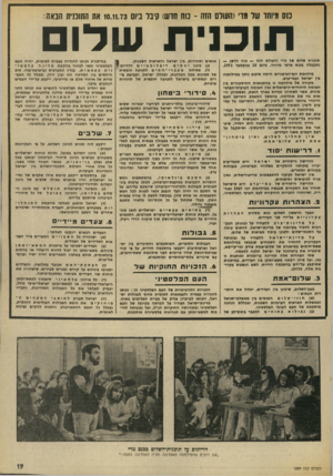העולם הזה - גליון 1889 - 14 בנובמבר 1973 - עמוד 19 | במיסגרת זכותו להגדרה עצמית לאומית, יהיה העם הפלסטיני זכאי לבחור בהקמת מדינהפלסטינ יתעצמאית, בגדה המערבית וברצועת-עזה. טיב היחסים בין המדמה הזו ובין ירדן, ובכלל