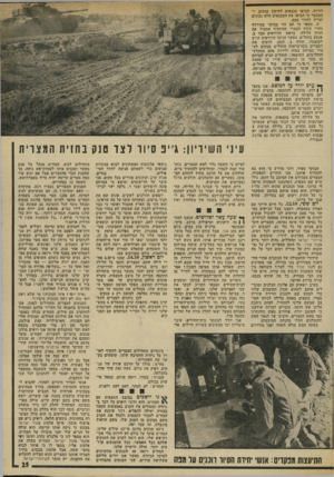 העולם הזה - גליון 1889 - 14 בנובמבר 1973 - עמוד 25 | דורות. הביאו טכנאים לתיקון טנקים. ומסתבר כי הביאו את הטכנאים הלא נכונים וצריך לחזור עמם. ה. מספר כי הם היו בבוקר במירדף אחרי הכוח המצרי שהתקיף אתמול את חניון