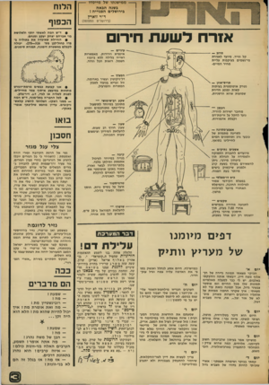 העולם הזה - גליון 1889 - 14 בנובמבר 1973 - עמוד 31 | ממישנתו של מייסדו — בשנה הבאה בירושלים הפנוייה ! ד״ר זוארץ (בירושלים התפוסה) אזרח ל שע ת חירום הלוח הכפוף • ד״ש חמה לאשתי יוסף ולשלושת בני אברהם יצחק יעקב