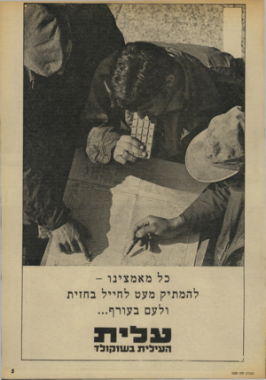 העולם הזה - גליון 1889 - 14 בנובמבר 1973 - עמוד 5 | להמתיק מעט לחייל בחזית ולעם בעורף... ןןןיוןן ה עי לי ת בע 11 קולד העולם הזה