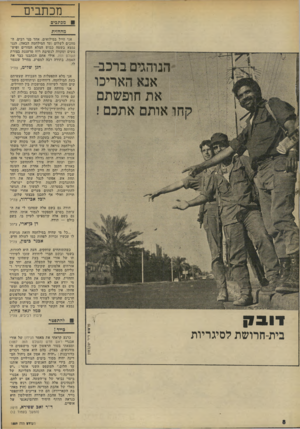 העולם הזה - גליון 1889 - 14 בנובמבר 1973 - עמוד 8 | דן כן־ארי, צ״הל ...כל מי שהיה במילחמה הזאת מגיעות לו עכשיו זכויות לפחות כמו לעולה חדש. אבנר ביטץ, צה׳׳ל כשהתותחים שותקים, העת היא להודות.