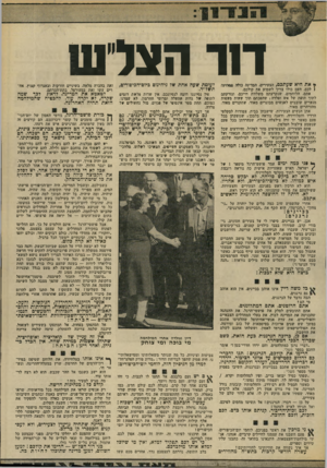 העולם הזה - גליון 1889 - 14 בנובמבר 1973 - עמוד 9 | דור הצרש *< את חיא שעתכם, הצעירים. המדינה כולד. ממתינה 1לכם. העם כולו צריך לשמוע את קולכם. אתם, הלוחמים, שנקרעתם משלוות חייכם׳ ונזרקתם לתוך תופת של אש ופלדה ;