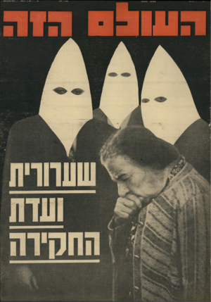 העולם הזה - גליון 1890 - 21 בנובמבר 1973