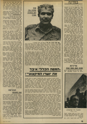 העולם הזה - גליון 1890 - 21 בנובמבר 1973 - עמוד 12 | שעה קלה לפני שידור זה שמעו אזרחי ישראל את גולדה מאיר, מדברת על הפסקת־האש. היא הציעה הצעה פשוטה והגיונית, בעיניה: שכל אחד משני הצדדים יחזור אל ״הגדה שלו״. … שאר