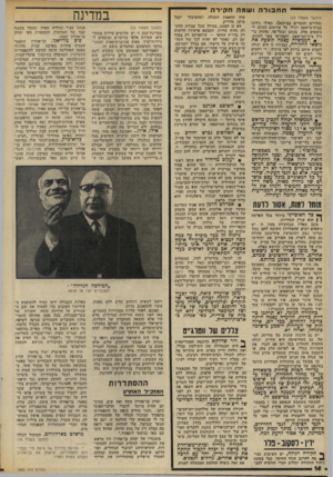 העולם הזה - גליון 1890 - 21 בנובמבר 1973 - עמוד 14 | זו הפעם הראשונה שאיש אחדות־העבודה זכה בתפקיד הרם של מזכיר ההסתדרות, תפקיד בו קדמו לודויד בן־גוריון, פינחס לבון ומרדכי נמיר, ושהיה באופן מסורתי בבעלות ״הגוש.״