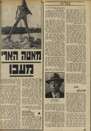 העולם הזה - גליון 1890 - 21 בנובמבר 1973 - עמוד 18 | במדינה (המשך מעמוד )14 ילא משו ידו גם ממאבקים מדיניים. בראיון מיוחד לניחוויק בראשית השנה, ניסה להכתיר את עצמו כמנהיג מהגה היונים בישראל, בהתוותו תוכנית־שלום