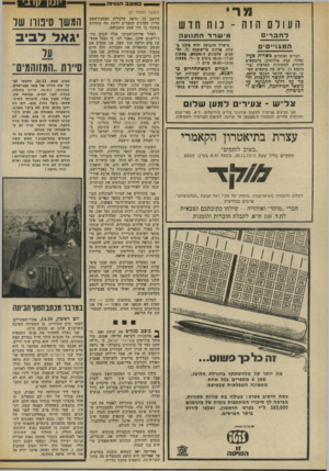 העולם הזה - גליון 1890 - 21 בנובמבר 1973 - עמוד 22 | עצרת בתיאטרון הקאמרי ״בשוב לוחמים״ תתקיים בליל שבת ה־ ,30.11.73 בשעה 8.30 בערב, מטעם לשלום ולתמורה סוציאליסטית, מיסודן של מק״י ושל תנועת ״תכלת־אדום״. פרטים