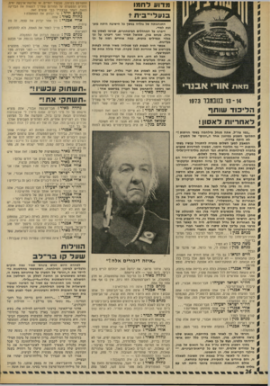 העולם הזה - גליון 1890 - 21 בנובמבר 1973 - עמוד 26 | מדוע דרומו 3נוורי־ 3יח ד מאת אור׳ א בנ ר׳ 13 - 14 בנובמבר 1973 הליכוד שותף לאחריות לאסון! ״כמו צה״ל, אתח מנהל מילחמה גשתי חזיתות ! ״ התלוצץ השבוע במיזנון אחד