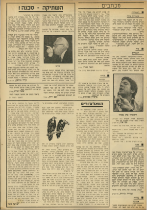העולם הזה - גליון 1890 - 21 בנובמבר 1973 - עמוד 3 | מכתבים הבטחות בעברית צחה שום שר לא התפטר אחרי הטבח בלוד, שנגרם כתוצאה מרשלנות ביטחונית מבישה. במקום זה הבטיח לנו אז שמעון פרס: ״נפיק לקחים״. עכשיו אחרי