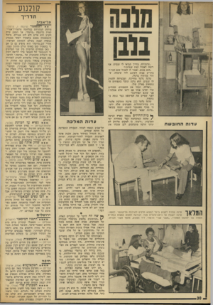 העולם הזה - גליון 1890 - 21 בנובמבר 1973 - עמוד 30 | קולנוע תדריך תל-אביב ע ל 1ה המלאך ה ח 3 1ע 1ת ״עדנה׳לה, בחייך תביאי לי ענבים, אני רוצה לאכול קצת ענבים !״ ״הוא בצום, ואסור לו לאכול שום דבר !״ מתריע פצוע השוכב