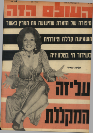 העולם הזה - גליון 1890 - 21 בנובמבר 1973