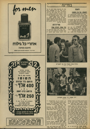 העולם הזה - גליון 1890 - 21 בנובמבר 1973 - עמוד 5 | במדינה העם דמעות ונד 3׳ הז1ל1ר. כאשר נחת המטוס בנמל־ד,תעופה לוד, קפצו השגויים הנרגשים ממקומותיהם. הם ציפו ליפול, תוך שניות, לזרועות נשותיהם ואמהותיהם. אולם