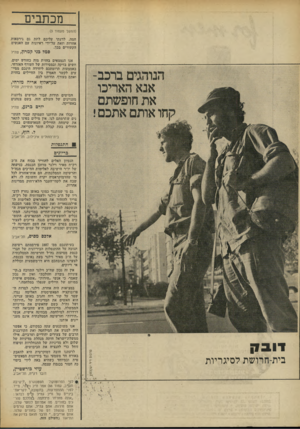 העולם הזה - גליון 1890 - 21 בנובמבר 1973 - עמוד 6 | מכתבים (המשך מעמוד )3 תמה. לדעתי עליכם לתת גם גירסאות אחרות וזאת על־ידי ראיונוח עם האנשים הקשורים בכד. סמל בגי קמרון, צה״ל אנו הנמצאים בחזית מזה כחודש ימים,