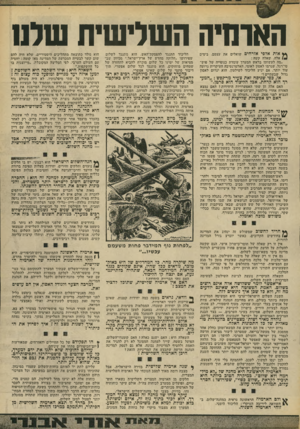 העולם הזה - גליון 1890 - 21 בנובמבר 1973 - עמוד 7 | .״ מכיוון שבמציאות של ימינו כל שלום מוכרח להביא להחזרה של שטחים מוחזקים, הוא מתנגד לכל שלום אפשרי, תוך דיבור סתמי על שלום שאינו אפשרי.