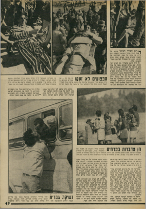 העולם הזה - גליון 1890 - 21 בנובמבר 1973 - עמוד 9 | ** רגע הבודד האישי ביותר של ( \ כל שבוי צה״ל ששוחרר משביו, ד,יה הרגע בו ניצב על כבש המדרגות של המטוס שהטיס אותו מארץ שביו חזרה הביתה, ונחת על המסלול המרוחק