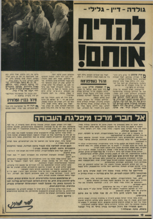 העולם הזה - גליון 1891 - 28 בנובמבר 1973 - עמוד 10 | גולדה -דיין ־־ גלילי ־ ** אות אלפים היו עדים ביום הרבי־עי האחרון, בבתיהם, לאחד המחזות המבישים ביותר בתולדות המדינה. משה דיין וגולדה מאיר ערכו חוג־בית מיפלגתי