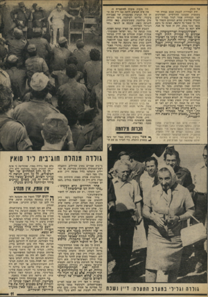 העולם הזה - גליון 1891 - 28 בנובמבר 1973 - עמוד 11 | לכן החליט דיין שהסיכוי היחידי שלו להחזיק מעמד הוא בדביקות לעמדותיו הקיצוניות הקודמות, מתון• תקווה שאנשי המערך לא יעזו לסלקו מתפקידו, מחשש סן יתן יד לליכוד