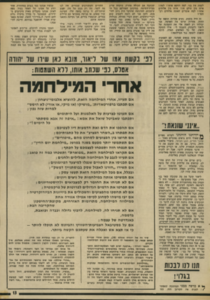 העולם הזה - גליון 1891 - 28 בנובמבר 1973 - עמוד 13 | לקחת את בני׳ למד דווקא אותו! למד? איזה מין עולם זה? איזה מין אלוהים אתה? למה אומרים שאתה אלוהים רב־חסד? דיה מזעזע. נשים אחרות תופפו על החזה. אחרות שרטו את
