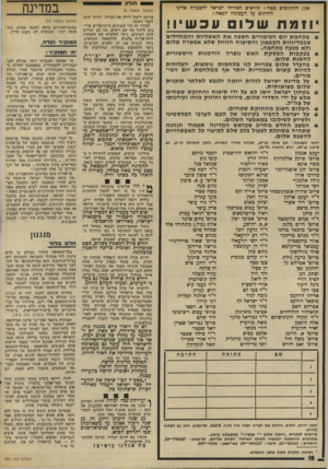 העולם הזה - גליון 1891 - 28 בנובמבר 1973 - עמוד 18 | אנו, החתומים מטה * קוראים לאזרחי ישראל להצטרף) אלינו ולחתום על העצומה הבאה: וז שדוונכשיו ! מלחמת יו ם הכיפורי ם ח שפה אתהא שליו תוהמחד לי ם של מדיניות הקפ און