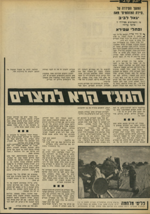העולם הזה - גליון 1891 - 28 בנובמבר 1973 - עמוד 19 | העשן הסיד רה עז ס״ות המזוהמים־ סאת גאל לביב בד התצלומים גסידרה זו צולמו על־ידי 1פחליש פי ר א ך י< מ* נהר אדיר, הנחסם על־ידי סכר ומחפש לו פרצות לעבור, כך פרצו