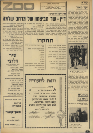העולם הזה - גליון 1891 - 28 בנובמבר 1973 - עמוד 2 | קורא העורך והמייסד הראשון : ד״ר מלכיאל זוארץ ז״ל ממשיכי דרכו יבל״א: ב .מיכאל, חנוך מרמרי, קובי ניב, אפרים סידון כתובת המערכת: רחוב ווארץ 1 יקר מאוד בשבוע שעבר