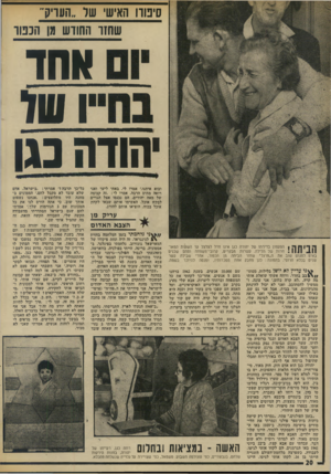 העולם הזה - גליון 1891 - 28 בנובמבר 1973 - עמוד 20 | סינווו האיש שר .,הערק״ שחזו החודש מ! ה נ טו אחד ושד הודה מן ובוא איתנה׳ אמרו לי. באתי ליער ואני רואה מתים הרבה. אמרו לי, :זה קבוצה של מאה יהודים. הם נכנסו אצל