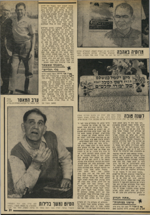 העולם הזה - גליון 1891 - 28 בנובמבר 1973 - עמוד 21 | ¥1ל 111י 71ך ו \ ךןךך? יהודה כגן נהג לשלוח לאשתו, לגבעתיים, גלויות 11 ^ 111\ . 1 11 111 1/1ומכתבים מצויירים, ופרחים מיובשים, כסמל לאהבתו הלוהטת. בתמונה: דיוקנו